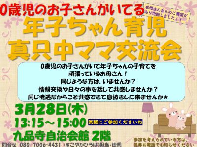 年子ママ