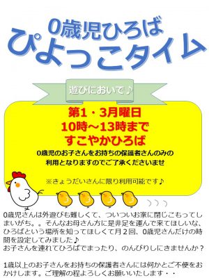 00歳児ひろば