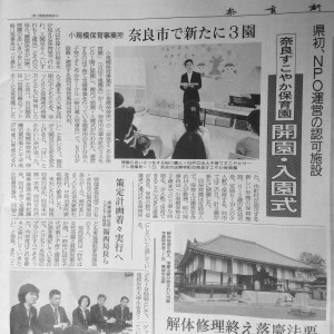 小規模保育 奈良すこやか保育園入園式、開園式の様子。NPO法人が運営します。